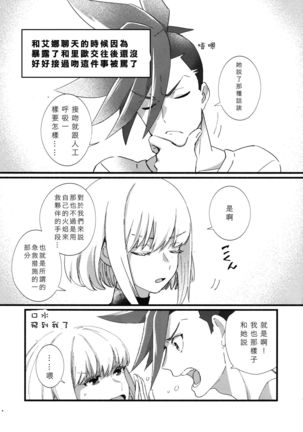 Nearly Equal  丨 勢均力敵 - Page 6