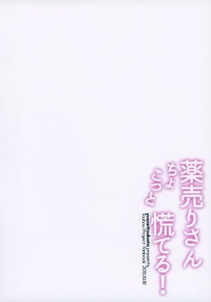 Kusuriuri-san Chokotto Awateru! Page #14