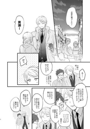 Issho ni Ganbarimashou Jou Page #57