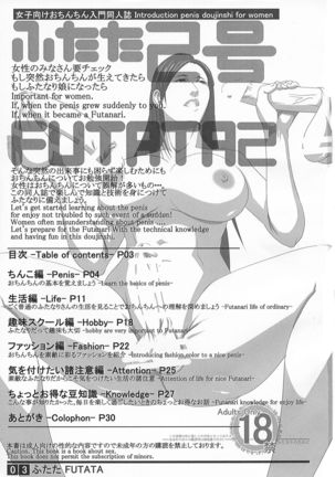 Futata 2gou - Page 3