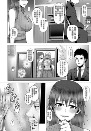 Ichizu na Motoyan Zuma ga Baita Companion ni Ochimashita - Page 4