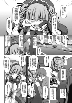 Saisoku!! Sougei Maid Battle! ~2nd Stage!!~ Zenpen Page #13