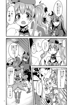 Tsumugi Make Heroine Move!! - Page 3