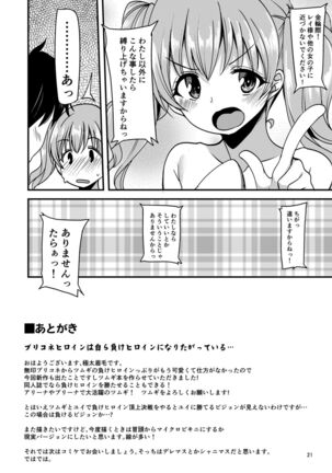 Tsumugi Make Heroine Move!! Page #20