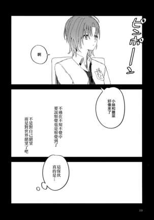 Futaripocchi no Kanoke de | 在只有我們二人的棺材中 - Page 19