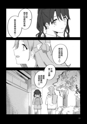 Futaripocchi no Kanoke de | 在只有我們二人的棺材中 Page #33