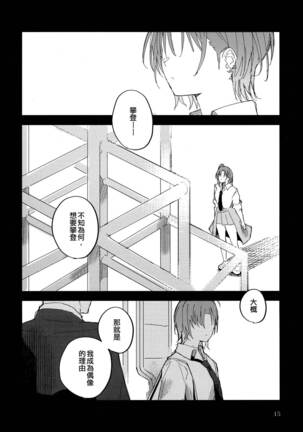 Futaripocchi no Kanoke de | 在只有我們二人的棺材中 Page #15