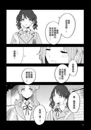 Futaripocchi no Kanoke de | 在只有我們二人的棺材中 Page #31