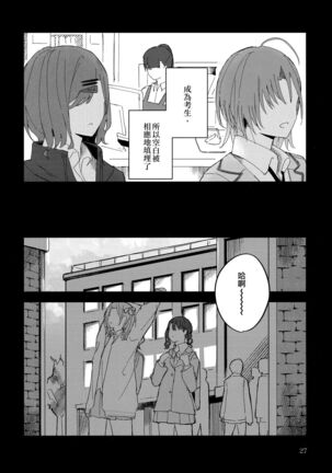 Futaripocchi no Kanoke de | 在只有我們二人的棺材中 - Page 27