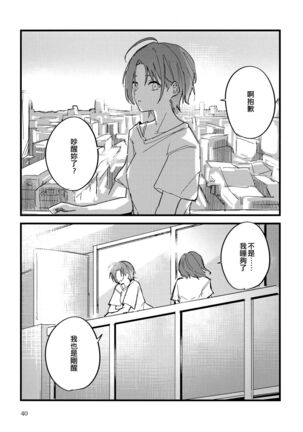 Futaripocchi no Kanoke de | 在只有我們二人的棺材中 - Page 40