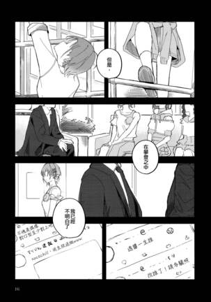 Futaripocchi no Kanoke de | 在只有我們二人的棺材中 - Page 16