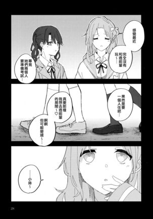 Futaripocchi no Kanoke de | 在只有我們二人的棺材中 Page #28