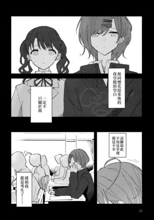 Futaripocchi no Kanoke de | 在只有我們二人的棺材中 - Page 25