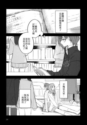 Futaripocchi no Kanoke de | 在只有我們二人的棺材中 - Page 24