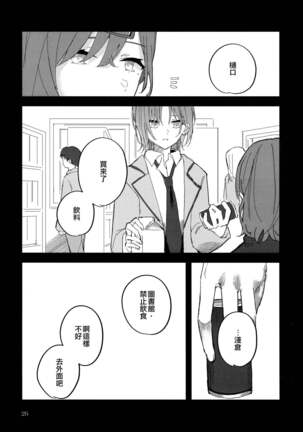 Futaripocchi no Kanoke de | 在只有我們二人的棺材中 Page #26