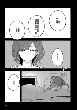 Futaripocchi no Kanoke de | 在只有我們二人的棺材中 - Page 48