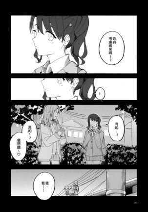 Futaripocchi no Kanoke de | 在只有我們二人的棺材中 - Page 29