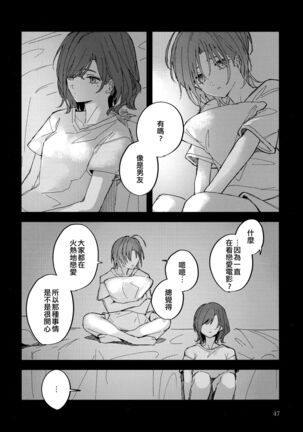 Futaripocchi no Kanoke de | 在只有我們二人的棺材中 - Page 47