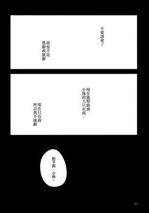 Futaripocchi no Kanoke de | 在只有我們二人的棺材中 Page #23