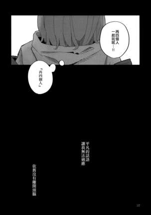 Futaripocchi no Kanoke de | 在只有我們二人的棺材中 Page #37