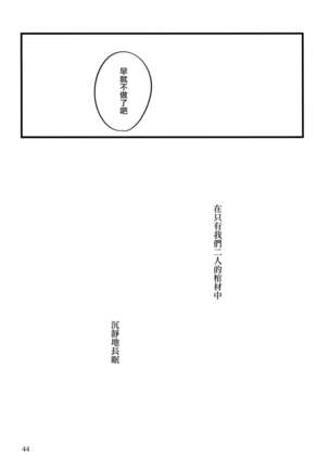 Futaripocchi no Kanoke de | 在只有我們二人的棺材中 - Page 44