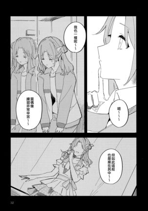 Futaripocchi no Kanoke de | 在只有我們二人的棺材中 - Page 32