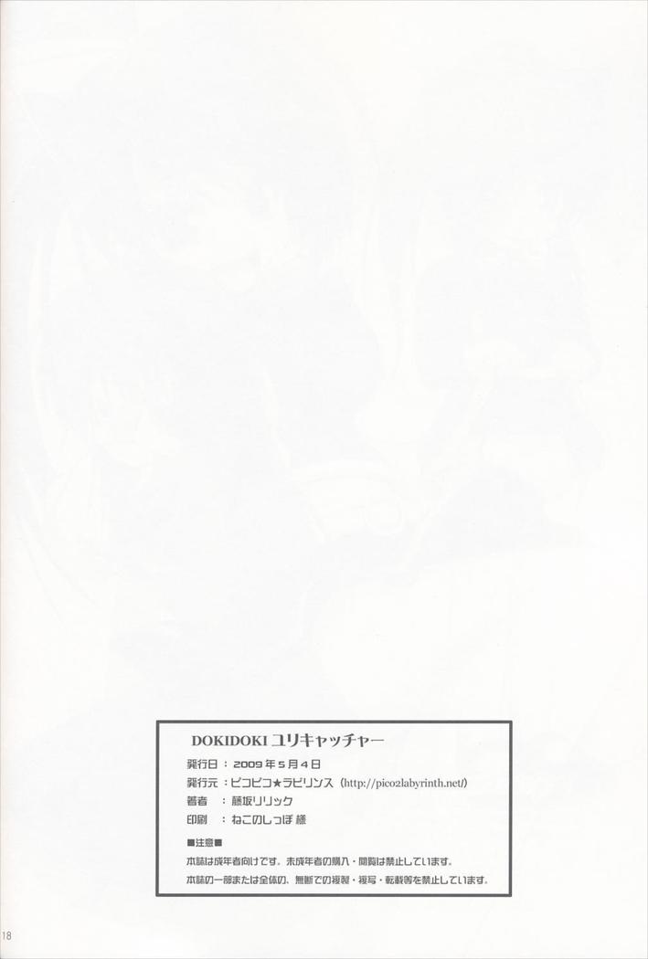 DOKIDOKIユリキャッチャー クイズマジックアカデミー