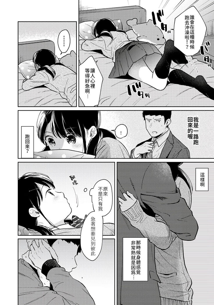 1LDK+JK Ikinari Doukyo? Micchaku!? Hatsu Ecchi!!? | 1LDK+JK 突然間展開同居？ 極度貼近！？初體驗！？ Ch. 18-34