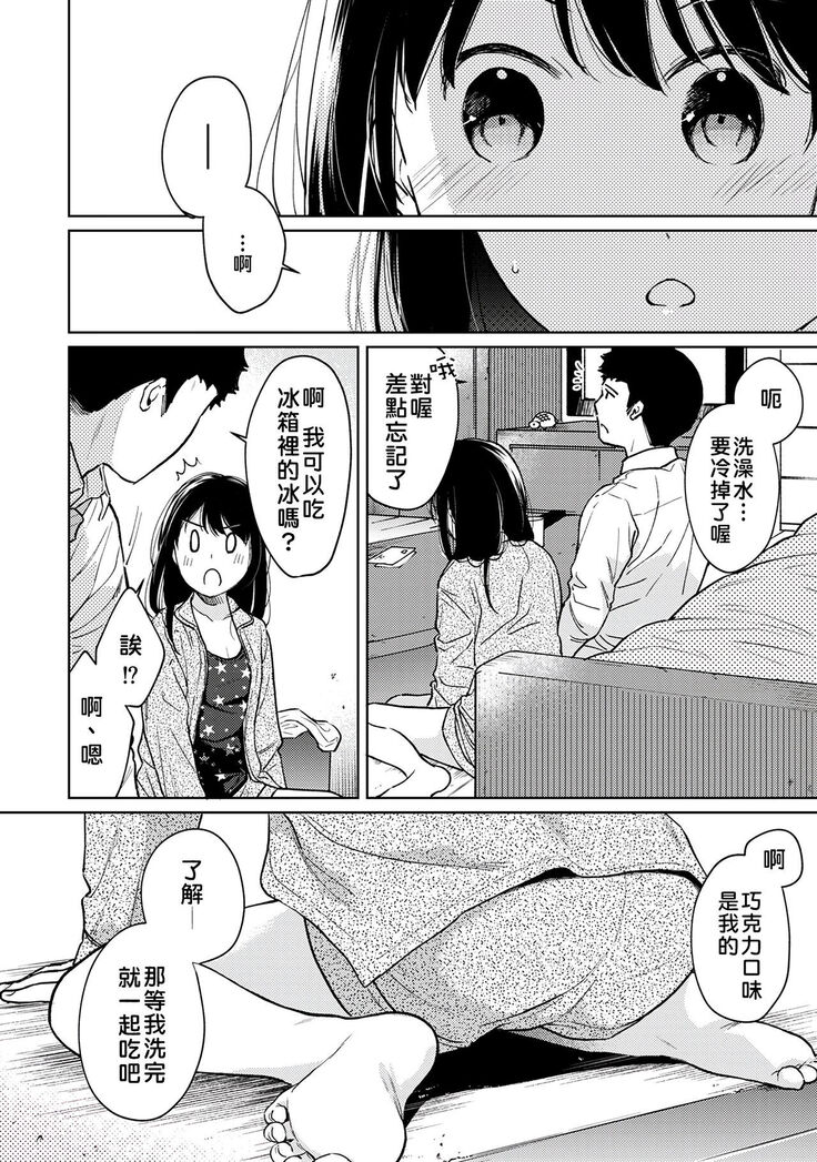 1LDK+JK Ikinari Doukyo? Micchaku!? Hatsu Ecchi!!? | 1LDK+JK 突然間展開同居？ 極度貼近！？初體驗！？ Ch. 18-34