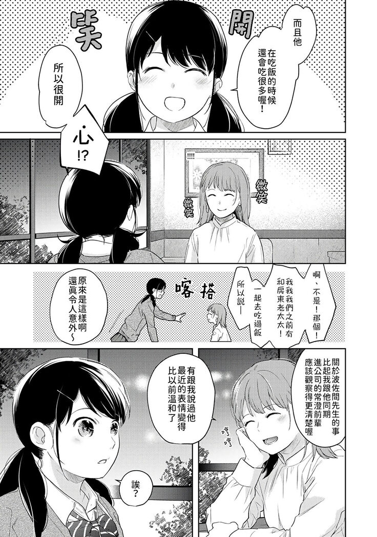 1LDK+JK Ikinari Doukyo? Micchaku!? Hatsu Ecchi!!? | 1LDK+JK 突然間展開同居？ 極度貼近！？初體驗！？ Ch. 18-34