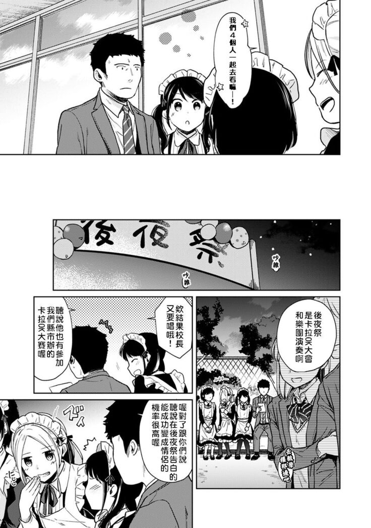 1LDK+JK Ikinari Doukyo? Micchaku!? Hatsu Ecchi!!? | 1LDK+JK 突然間展開同居？ 極度貼近！？初體驗！？ Ch. 18-34