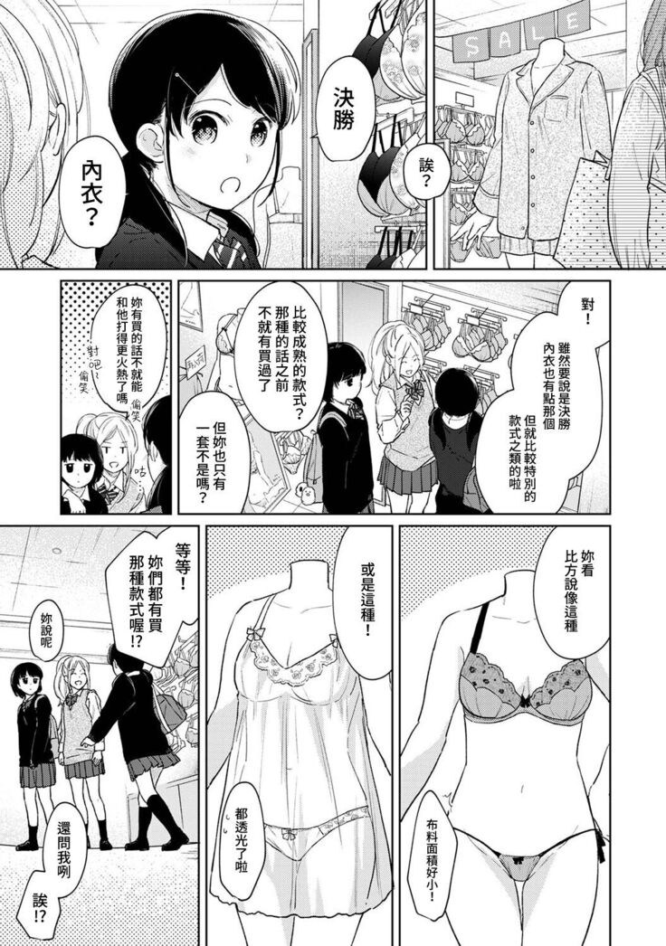 1LDK+JK Ikinari Doukyo? Micchaku!? Hatsu Ecchi!!? | 1LDK+JK 突然間展開同居？ 極度貼近！？初體驗！？ Ch. 18-34