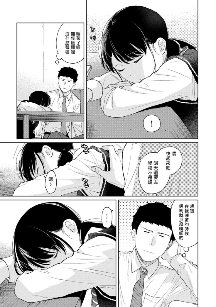 1LDK+JK Ikinari Doukyo? Micchaku!? Hatsu Ecchi!!? | 1LDK+JK 突然間展開同居？ 極度貼近！？初體驗！？ Ch. 18-34