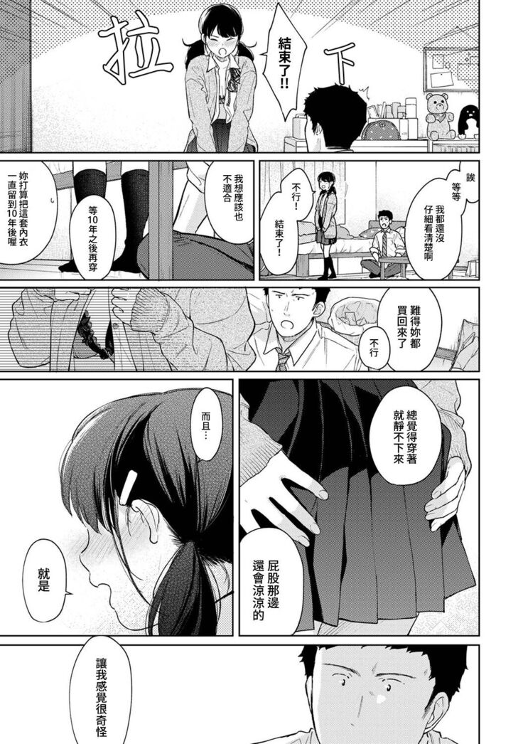 1LDK+JK Ikinari Doukyo? Micchaku!? Hatsu Ecchi!!? | 1LDK+JK 突然間展開同居？ 極度貼近！？初體驗！？ Ch. 18-34