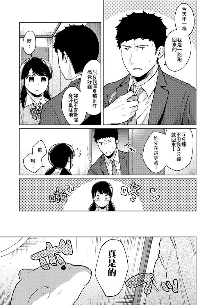 1LDK+JK Ikinari Doukyo? Micchaku!? Hatsu Ecchi!!? | 1LDK+JK 突然間展開同居？ 極度貼近！？初體驗！？ Ch. 18-34