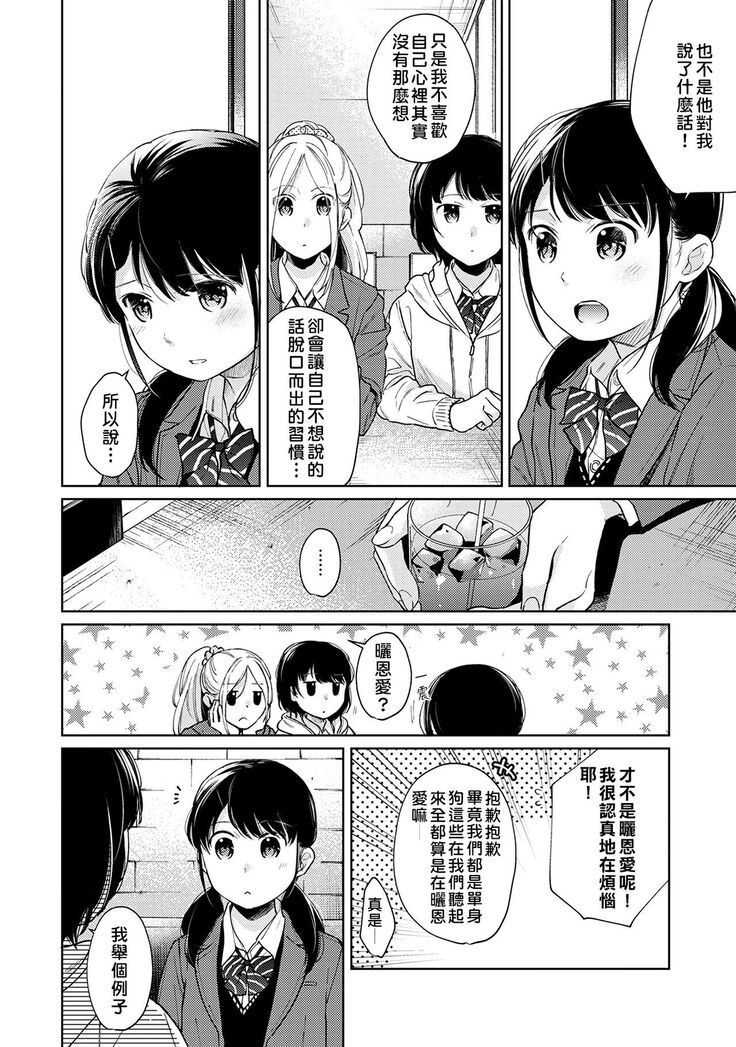 1LDK+JK Ikinari Doukyo? Micchaku!? Hatsu Ecchi!!? | 1LDK+JK 突然間展開同居？ 極度貼近！？初體驗！？ Ch. 18-34