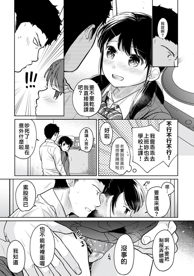 1LDK+JK Ikinari Doukyo? Micchaku!? Hatsu Ecchi!!? | 1LDK+JK 突然間展開同居？ 極度貼近！？初體驗！？ Ch. 18-34