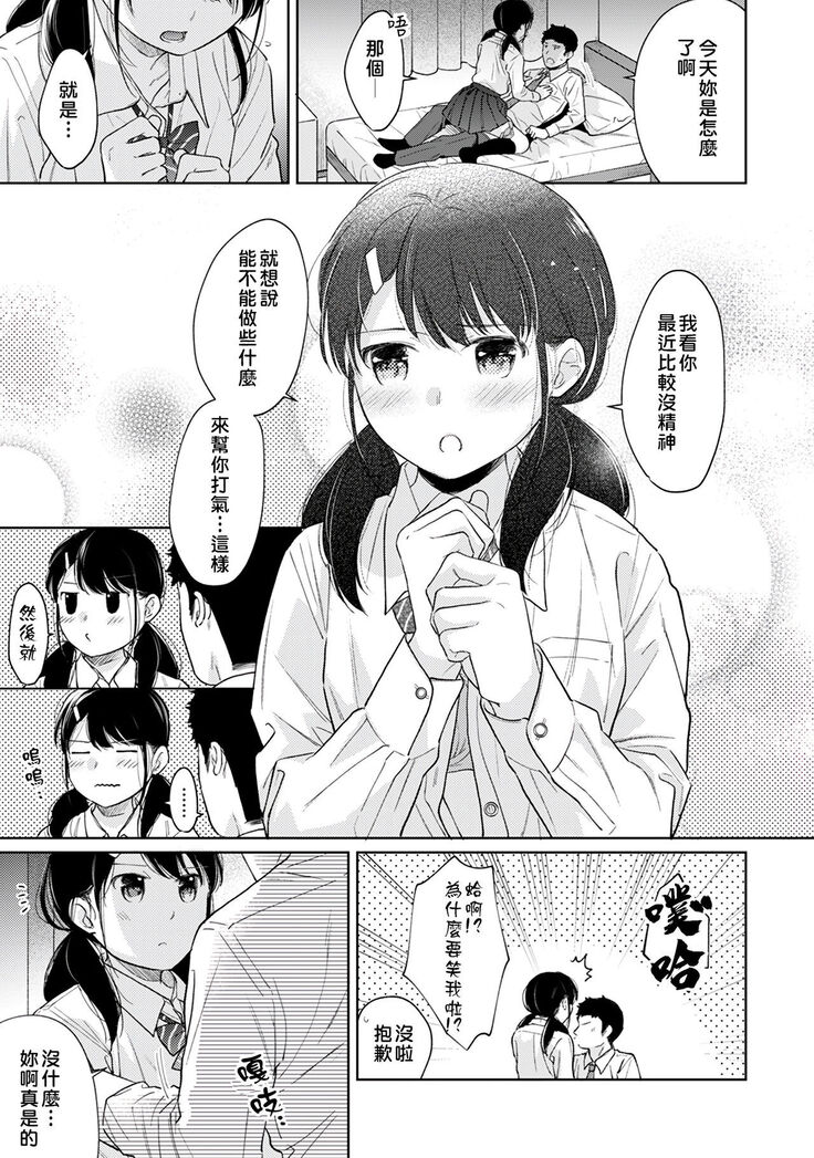 1LDK+JK Ikinari Doukyo? Micchaku!? Hatsu Ecchi!!? | 1LDK+JK 突然間展開同居？ 極度貼近！？初體驗！？ Ch. 18-34