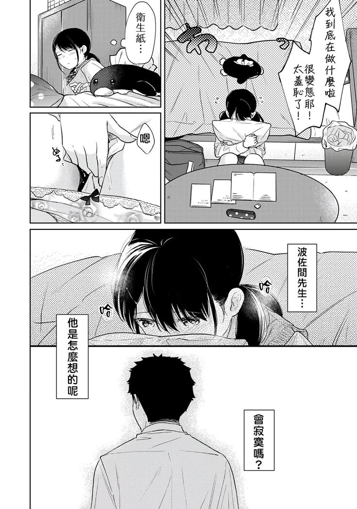 1LDK+JK Ikinari Doukyo? Micchaku!? Hatsu Ecchi!!? | 1LDK+JK 突然間展開同居？ 極度貼近！？初體驗！？ Ch. 18-34