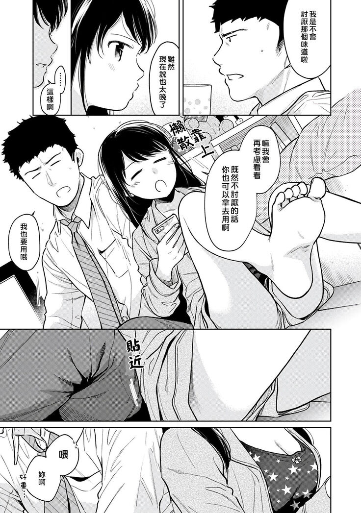 1LDK+JK Ikinari Doukyo? Micchaku!? Hatsu Ecchi!!? | 1LDK+JK 突然間展開同居？ 極度貼近！？初體驗！？ Ch. 18-34