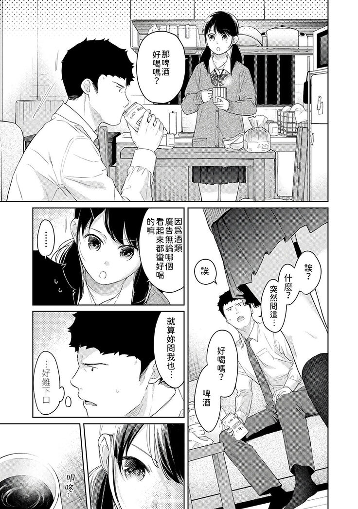 1LDK+JK Ikinari Doukyo? Micchaku!? Hatsu Ecchi!!? | 1LDK+JK 突然間展開同居？ 極度貼近！？初體驗！？ Ch. 18-34