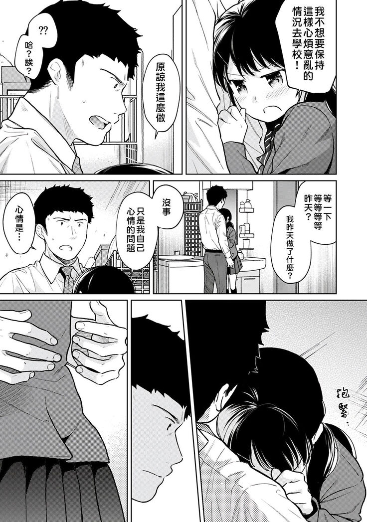 1LDK+JK Ikinari Doukyo? Micchaku!? Hatsu Ecchi!!? | 1LDK+JK 突然間展開同居？ 極度貼近！？初體驗！？ Ch. 18-34