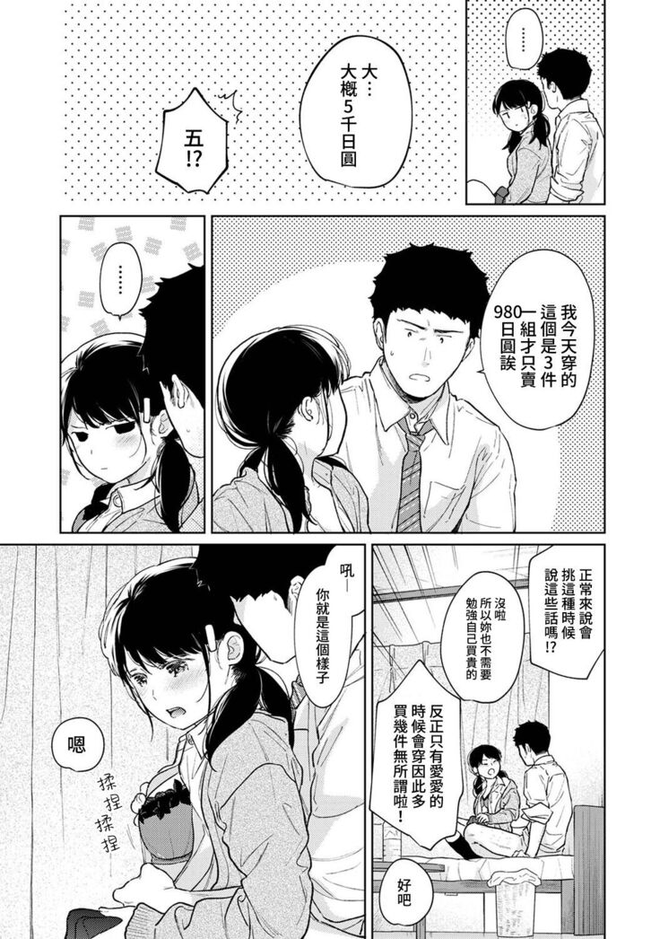 1LDK+JK Ikinari Doukyo? Micchaku!? Hatsu Ecchi!!? | 1LDK+JK 突然間展開同居？ 極度貼近！？初體驗！？ Ch. 18-34