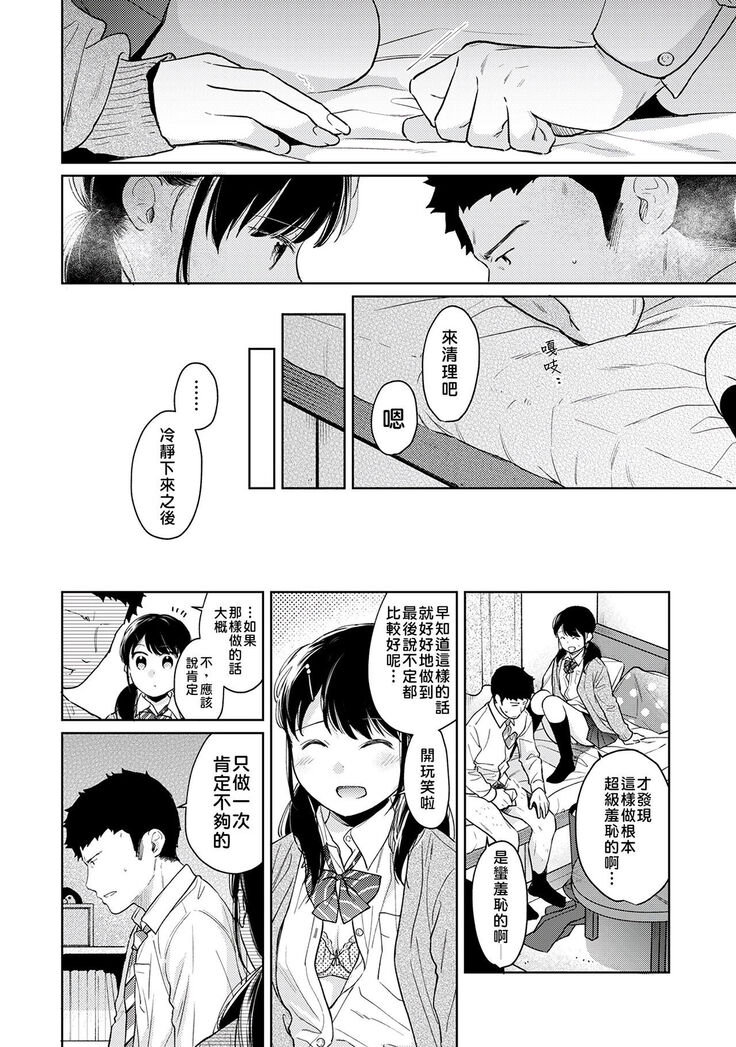 1LDK+JK Ikinari Doukyo? Micchaku!? Hatsu Ecchi!!? | 1LDK+JK 突然間展開同居？ 極度貼近！？初體驗！？ Ch. 18-34