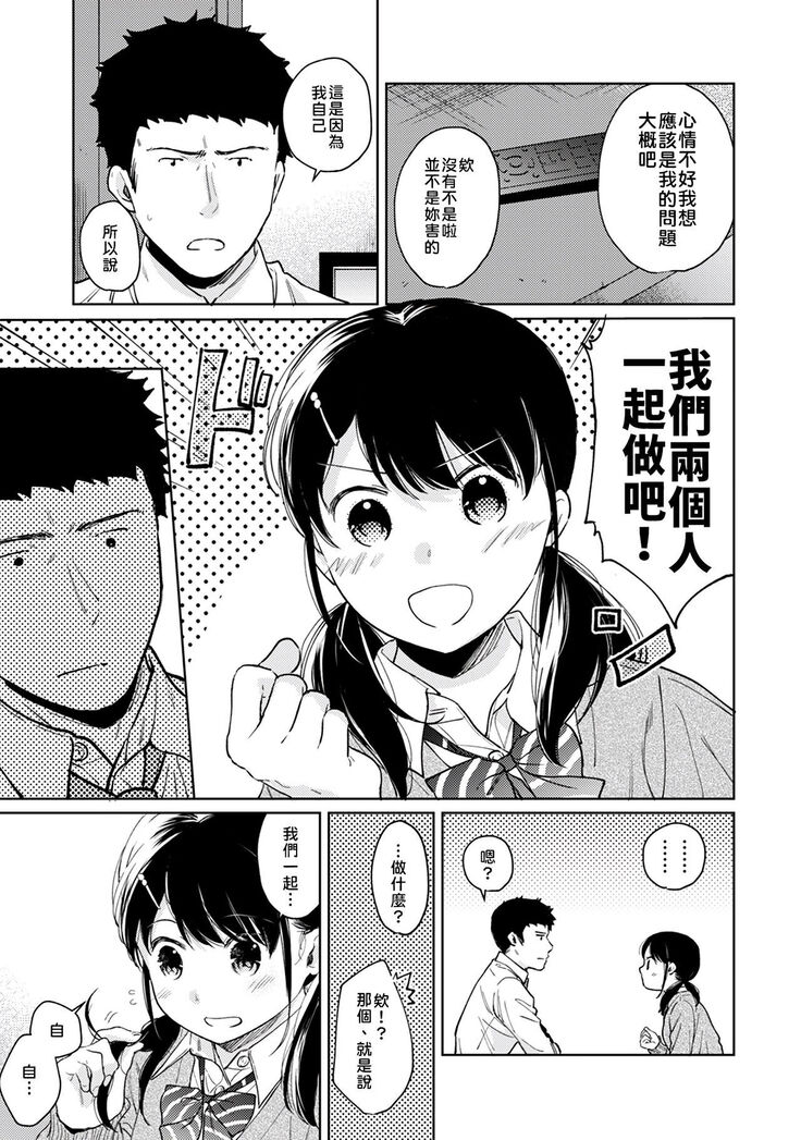 1LDK+JK Ikinari Doukyo? Micchaku!? Hatsu Ecchi!!? | 1LDK+JK 突然間展開同居？ 極度貼近！？初體驗！？ Ch. 18-34