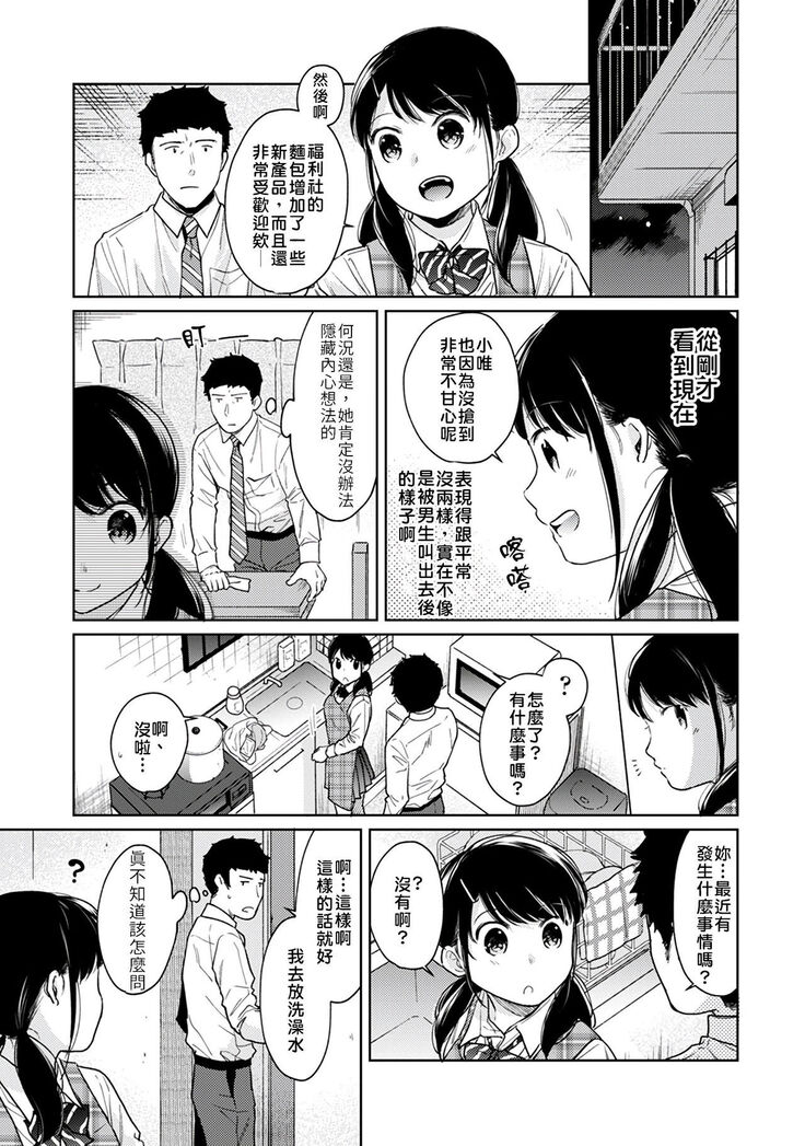 1LDK+JK Ikinari Doukyo? Micchaku!? Hatsu Ecchi!!? | 1LDK+JK 突然間展開同居？ 極度貼近！？初體驗！？ Ch. 18-34