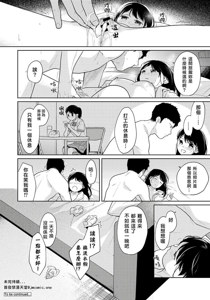 1LDK+JK Ikinari Doukyo? Micchaku!? Hatsu Ecchi!!? | 1LDK+JK 突然間展開同居？ 極度貼近！？初體驗！？ Ch. 18-34