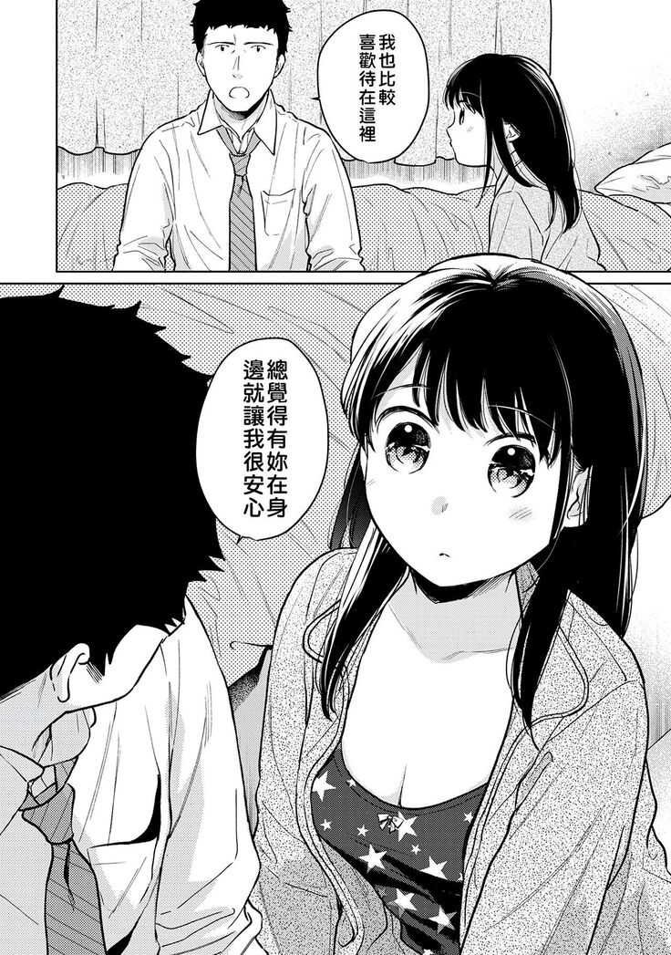 1LDK+JK Ikinari Doukyo? Micchaku!? Hatsu Ecchi!!? | 1LDK+JK 突然間展開同居？ 極度貼近！？初體驗！？ Ch. 18-34