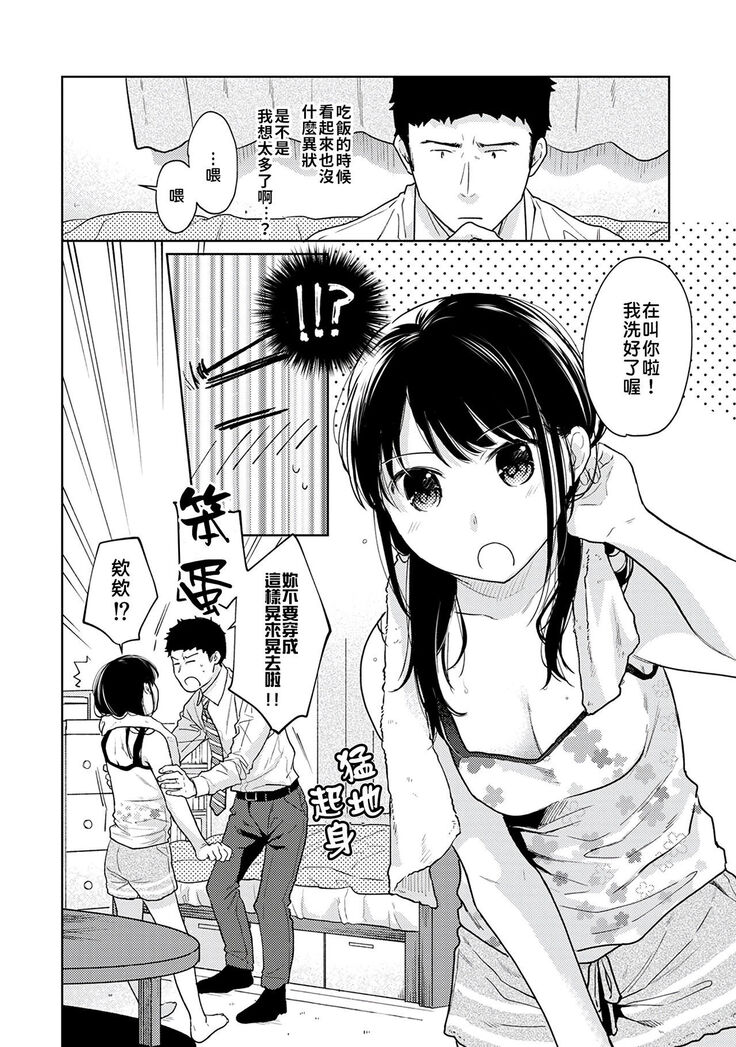 1LDK+JK Ikinari Doukyo? Micchaku!? Hatsu Ecchi!!? | 1LDK+JK 突然間展開同居？ 極度貼近！？初體驗！？ Ch. 18-34