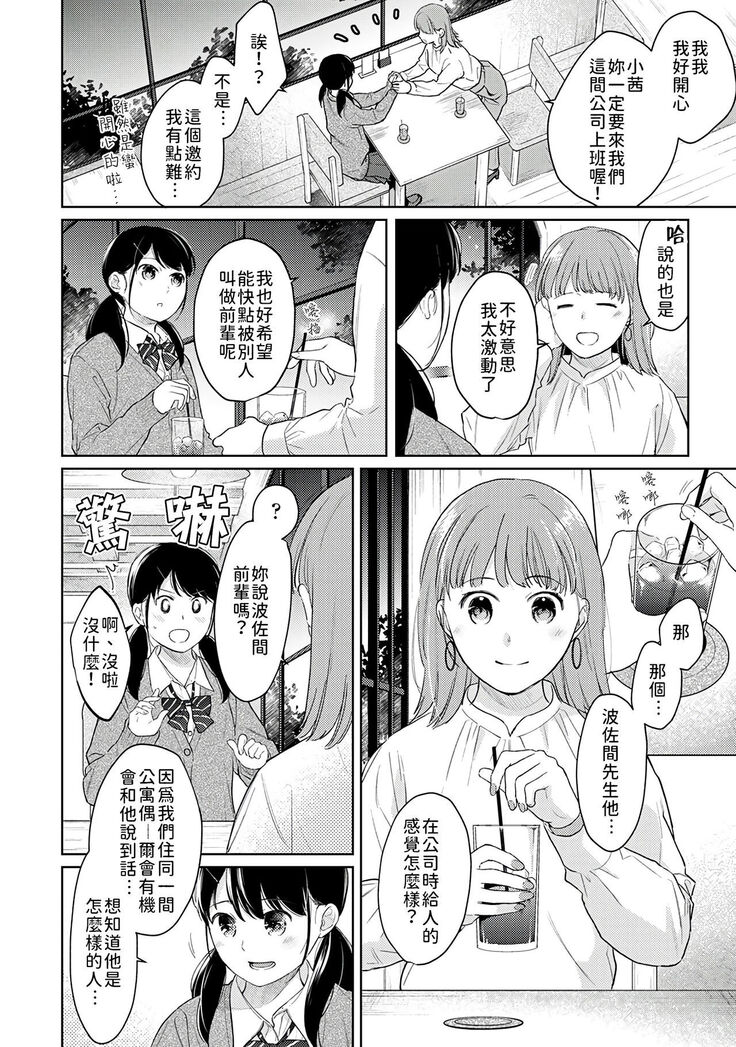 1LDK+JK Ikinari Doukyo? Micchaku!? Hatsu Ecchi!!? | 1LDK+JK 突然間展開同居？ 極度貼近！？初體驗！？ Ch. 18-34